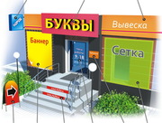Наружная реклама - изготовление в Минске